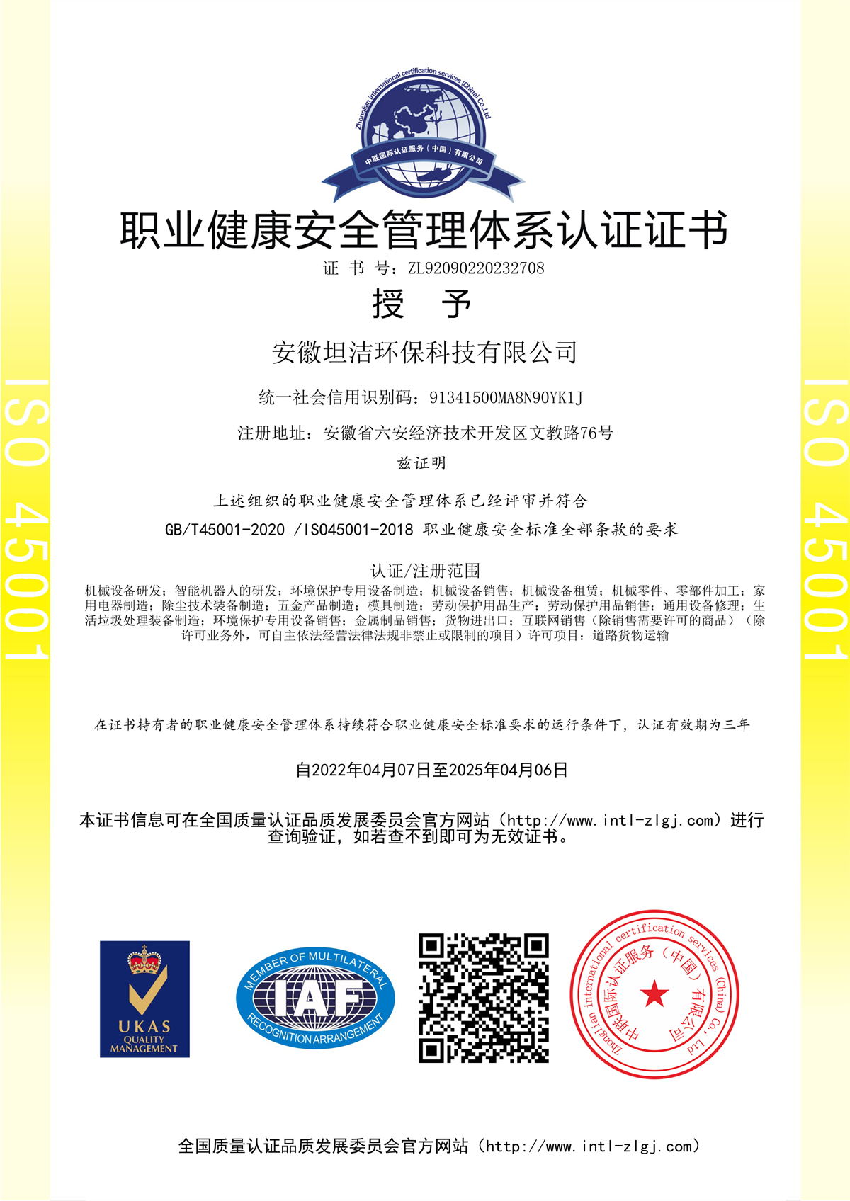 大同职业健康安全管理体系认证