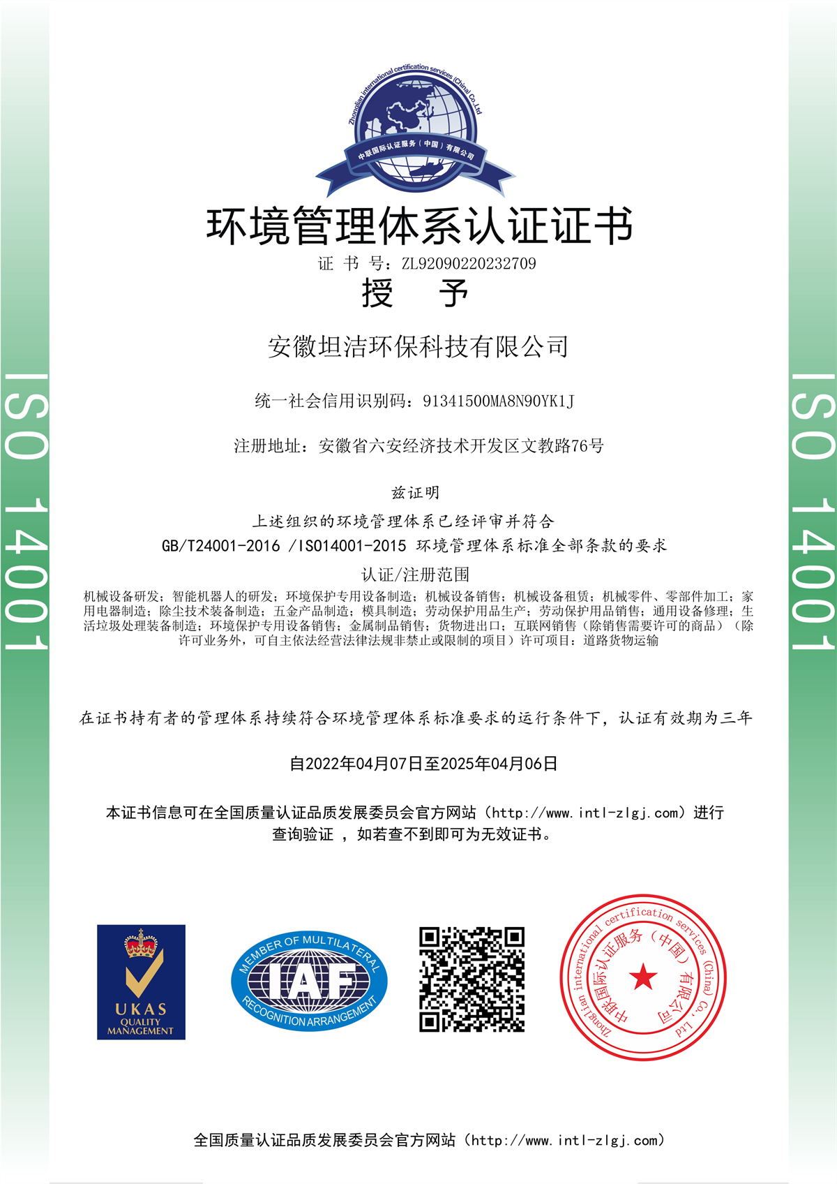 大同环境管理体系认证证书