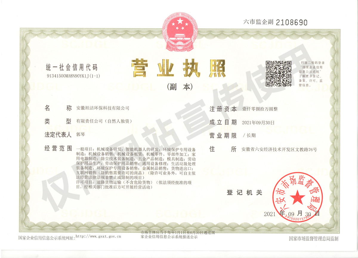 大同安徽坦洁环保科技有限公司营业执照