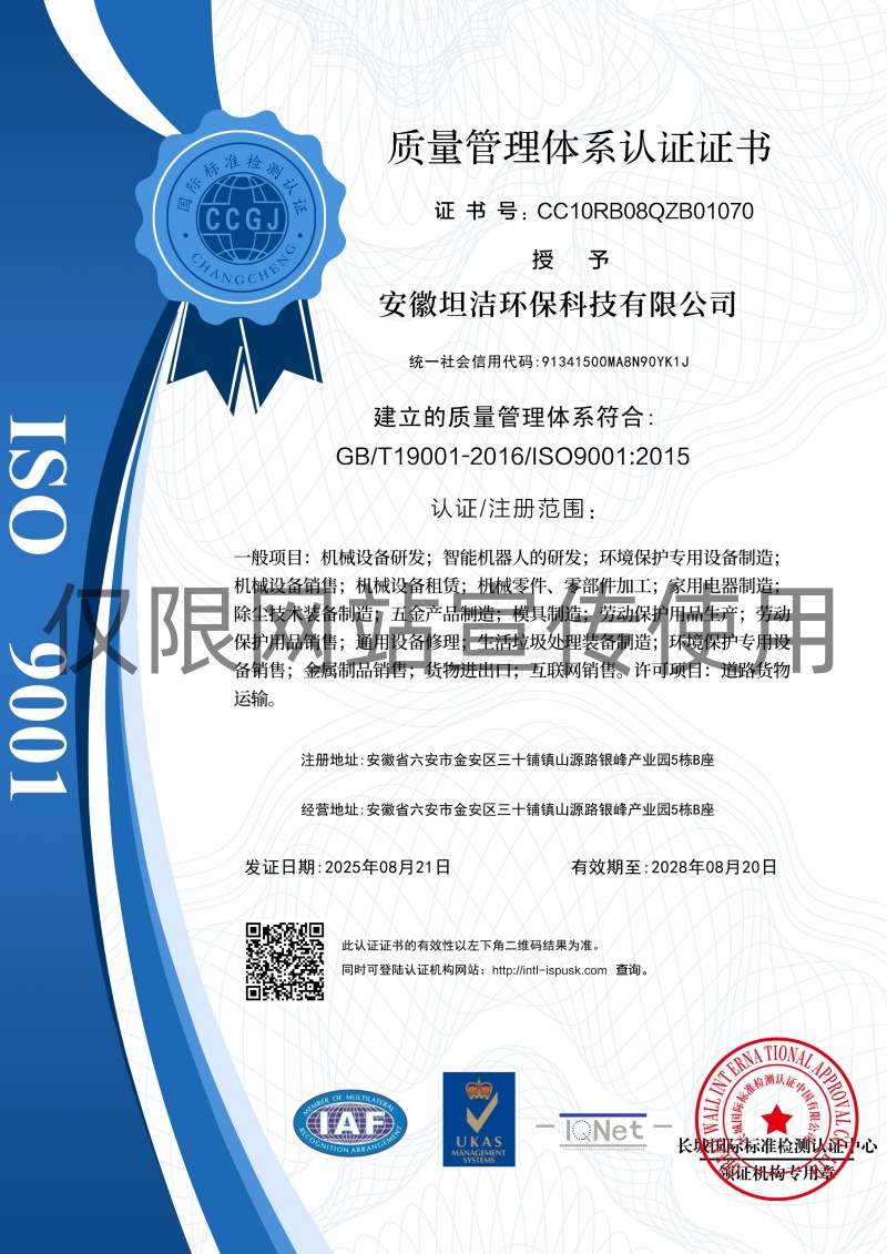 大同质量管理体系认证证书