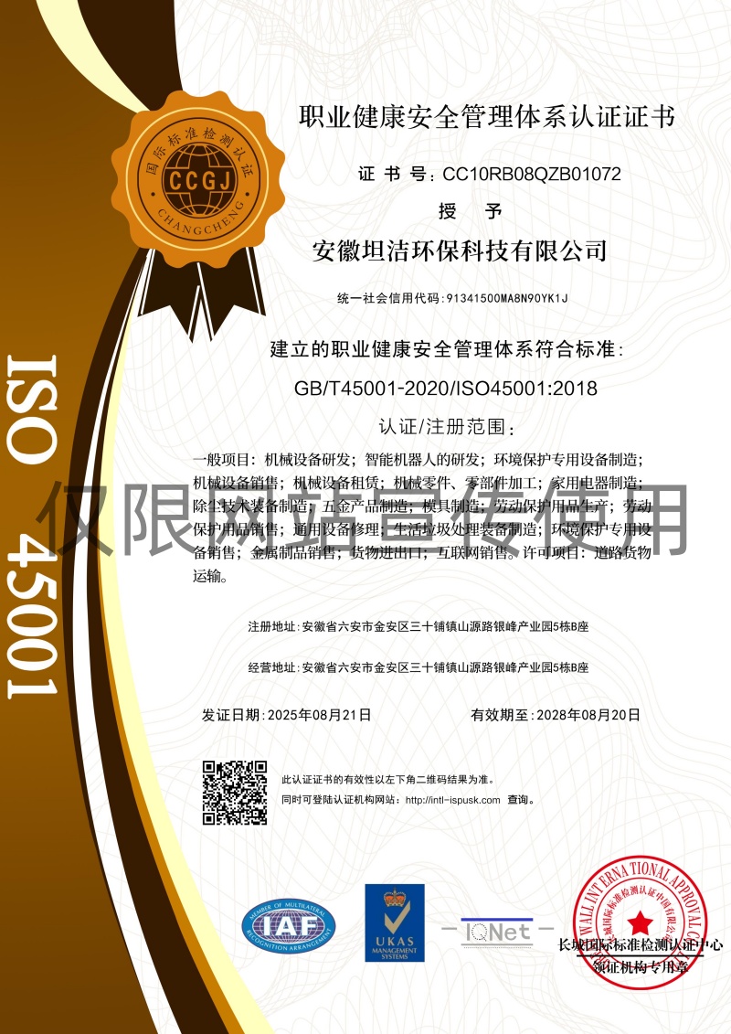 大同职业健康安全管理体系认证