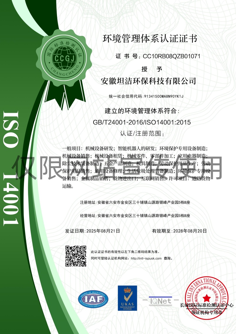 大同环境管理体系认证证书