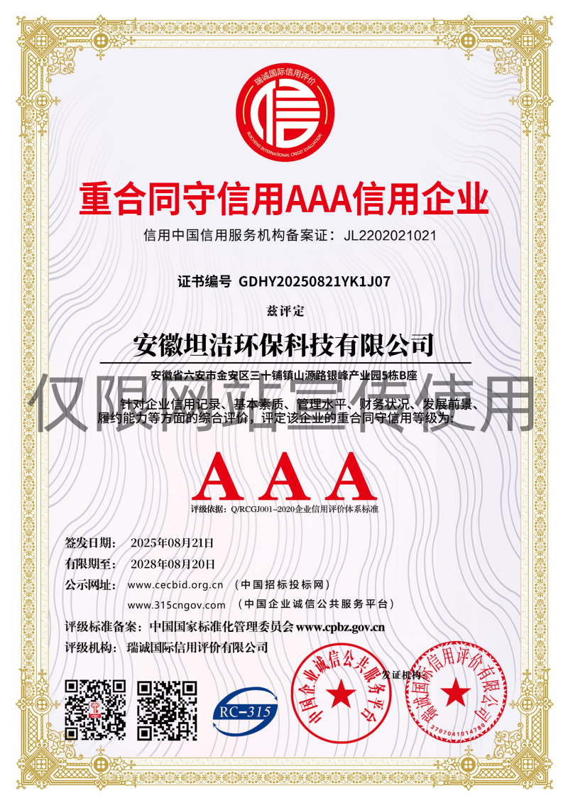 大同重合同守信用AAA级信用企业