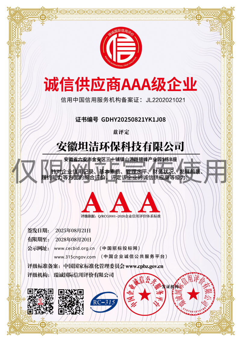 大同诚信供应商AAA级信用企业