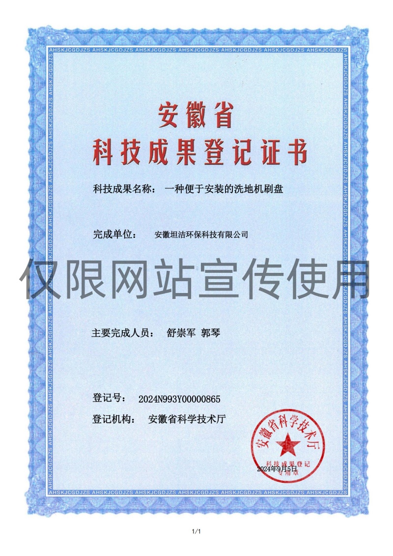 大同科技成果转化证书